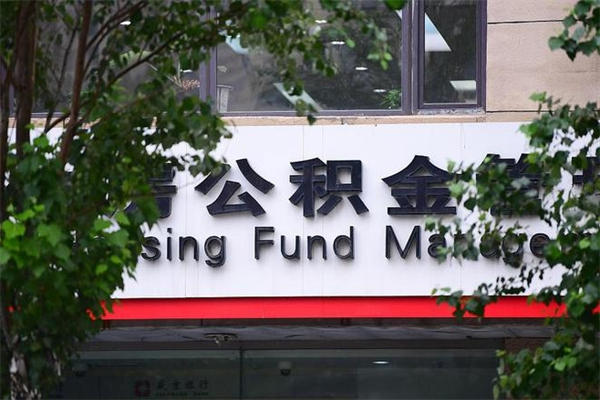 迁西台州公积金提取代办（台州市公积金提取带什么材料）